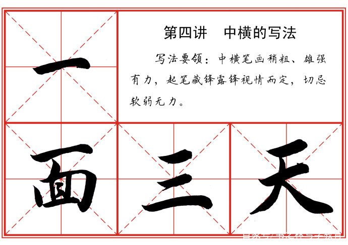 田英章《毛笔行书笔法标准教程》，教你学会行笔基本笔法_百科TA说