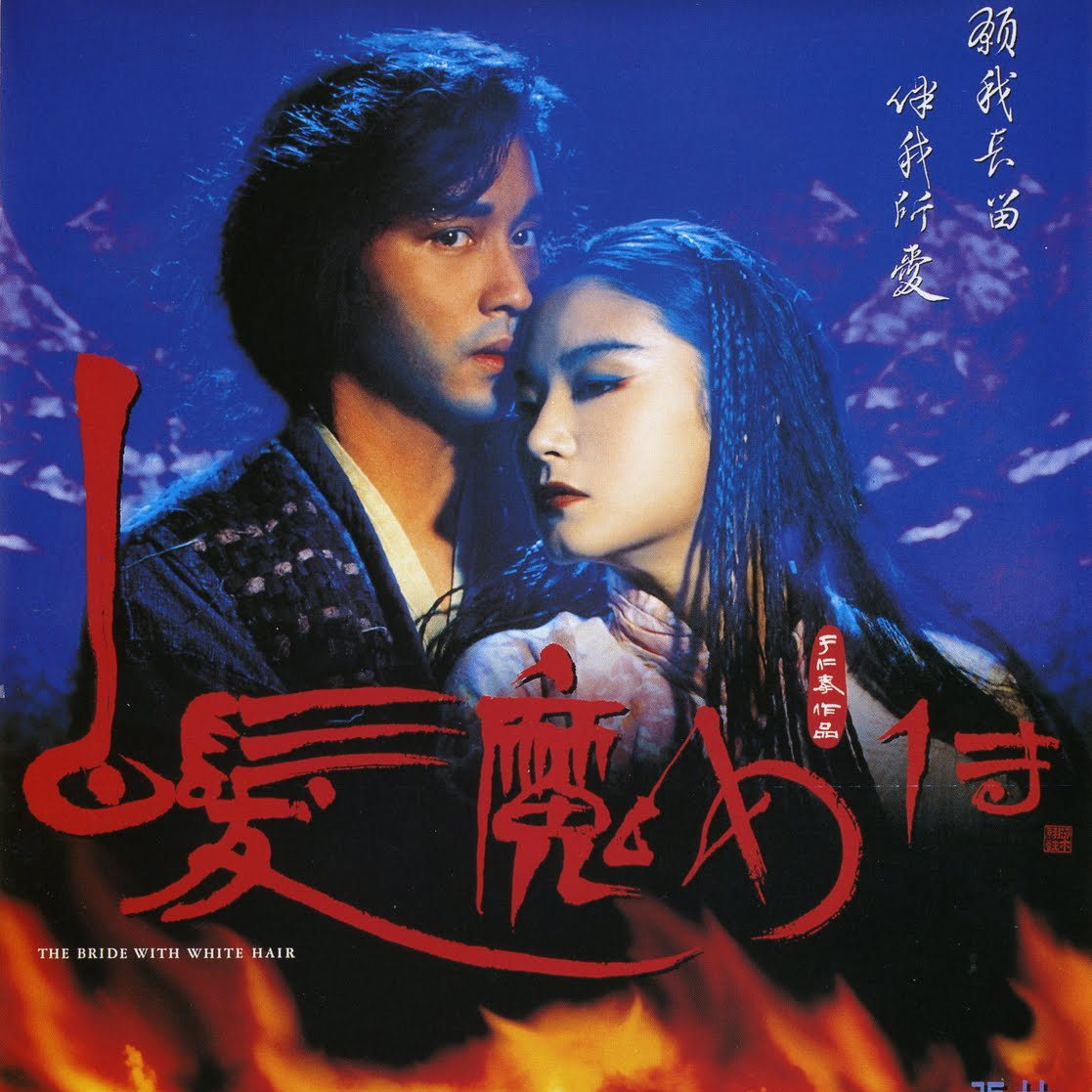 白发魔女传（1993年张国荣、林青霞主演的动作片）_百度百科