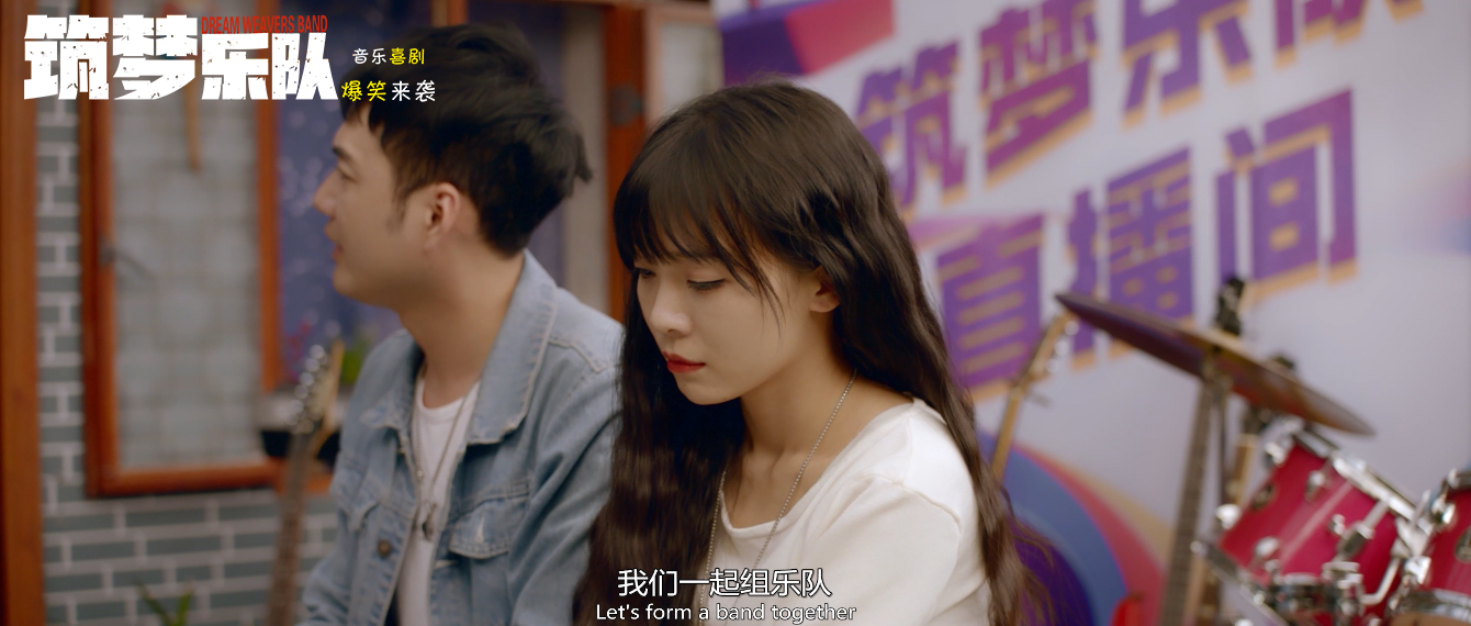 筑梦乐队