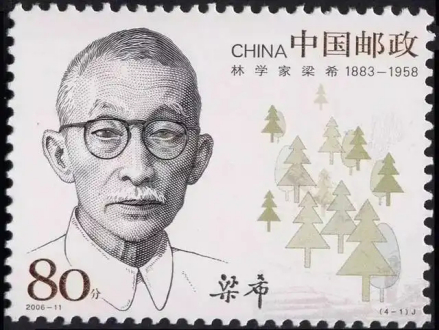 梁希（中国科学院院士，林学家、教育家、社会活动家）_百度百科