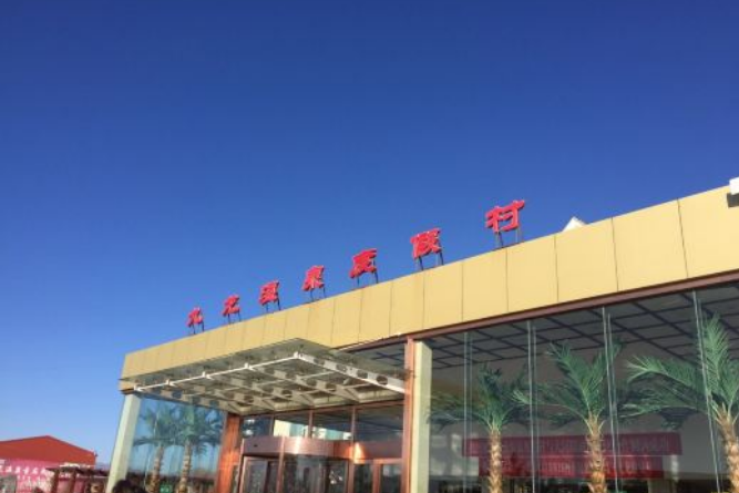  p>九龙温泉度假村位于大同市阳高县罗文皂镇孤山庙村东1号(紧邻夏孤