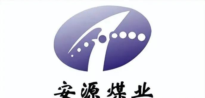 安源煤业集团股份有限公司