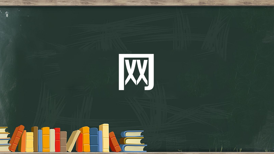 网:一种用绳线编织成的捕鱼工具