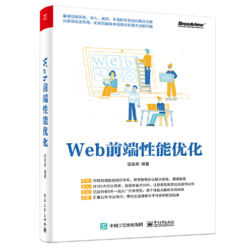 web前端性能优化
