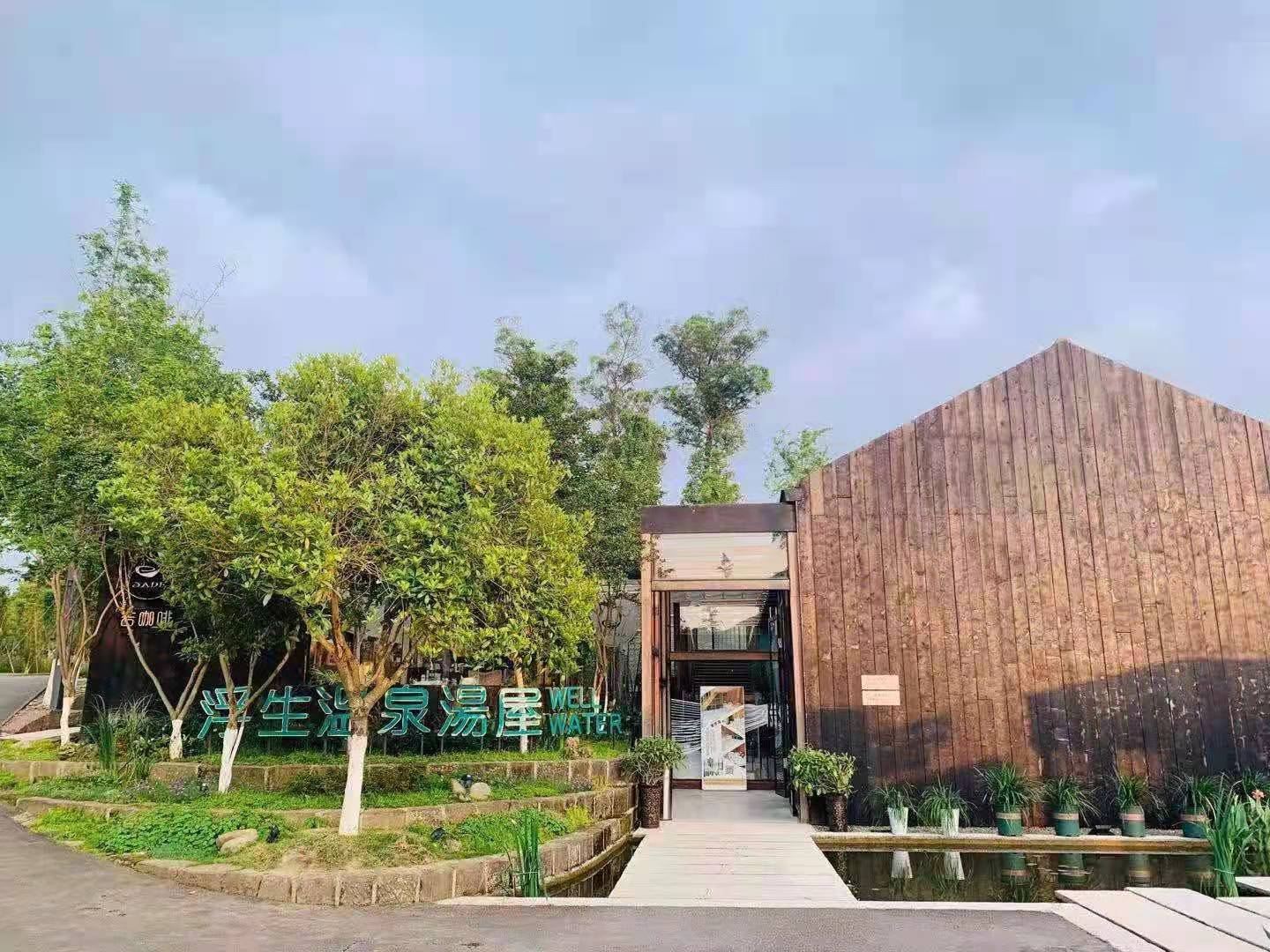  p>浮生温泉汤屋位于省遂宁市船山区龙凤古镇龙凤文创园(原老电厂).