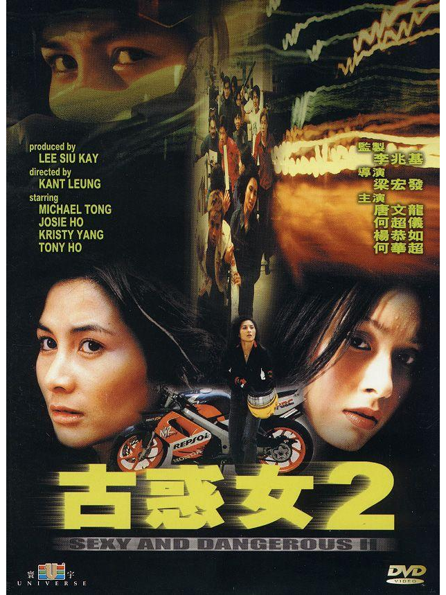  p data-id="gnbtnggjjb">《古惑女Ⅱ》是1999年上映的电影,由梁宏发