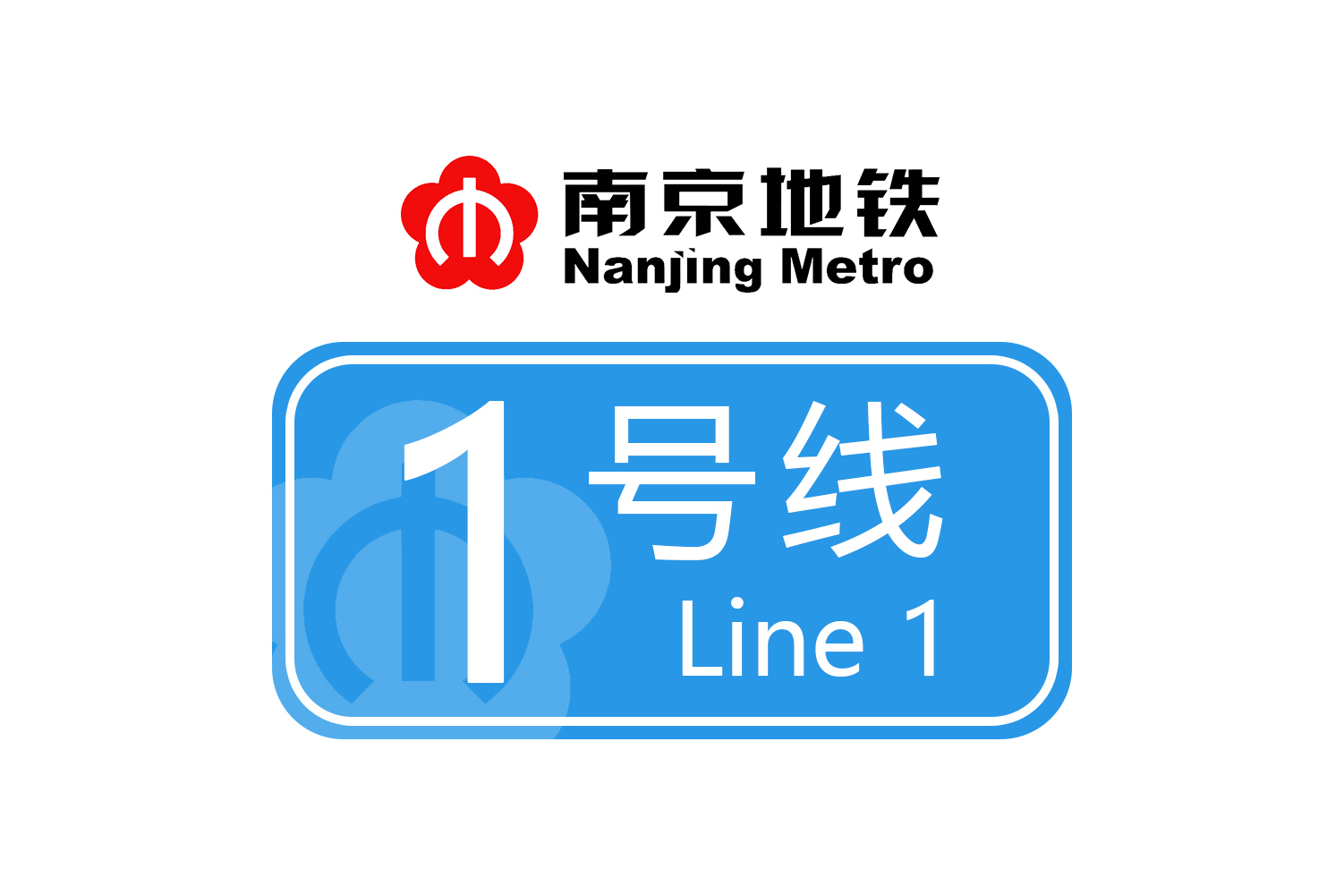  p>南京地铁1号线是 a target="_blank" href="/item/南京地铁