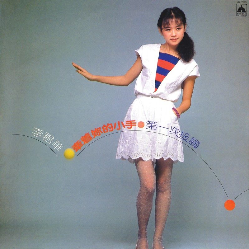  p>    《河水慢慢流》是李碧华演唱的歌曲,收录于《牵着你的小手》