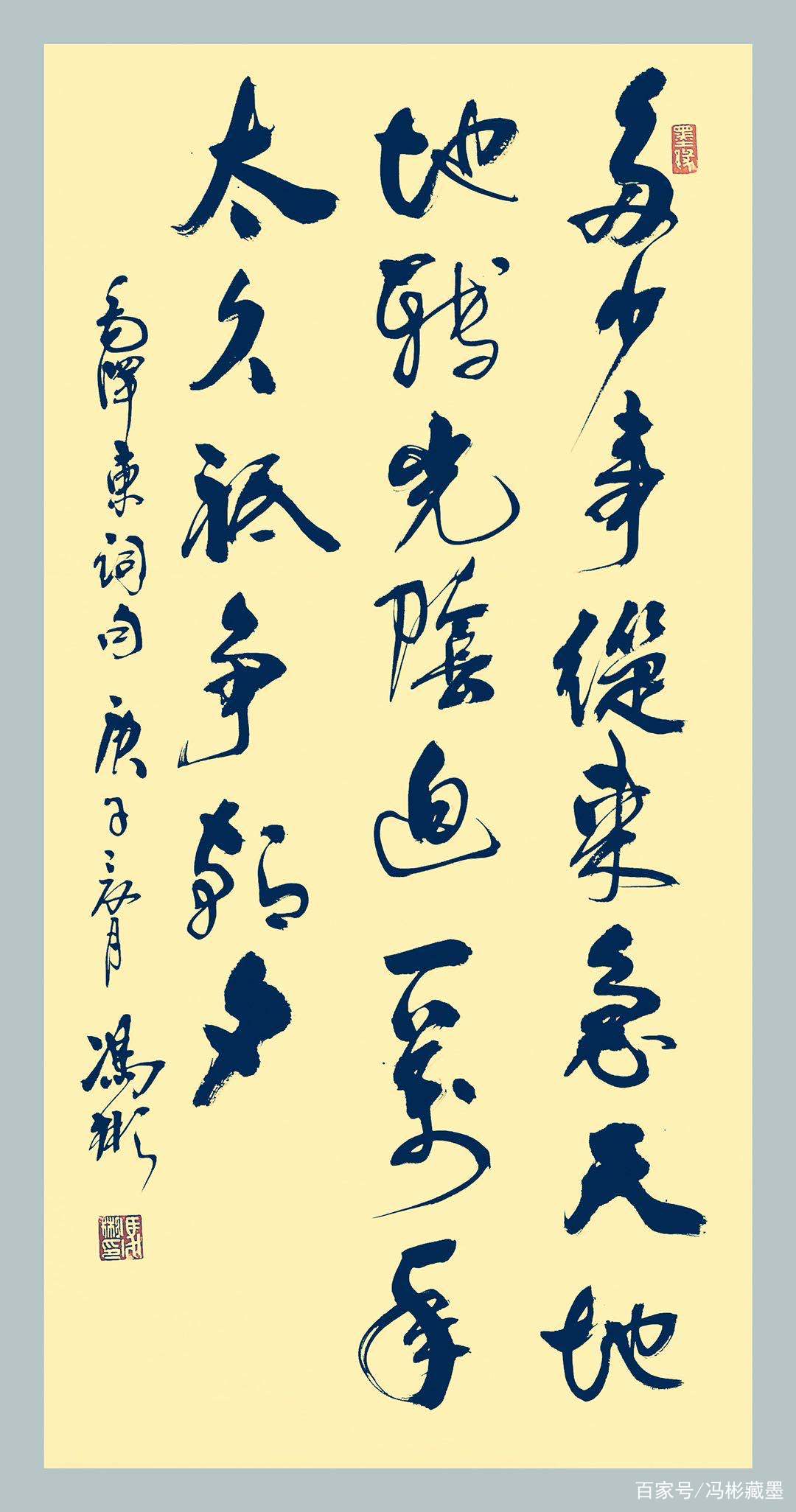 欣赏杜牧《山行》等六幅诗词为创作题材的行草书法作品_百科TA说