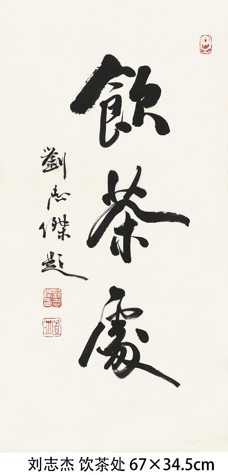 刘志杰