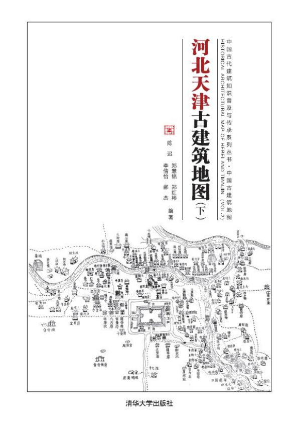 河北天津古建筑地图(下)