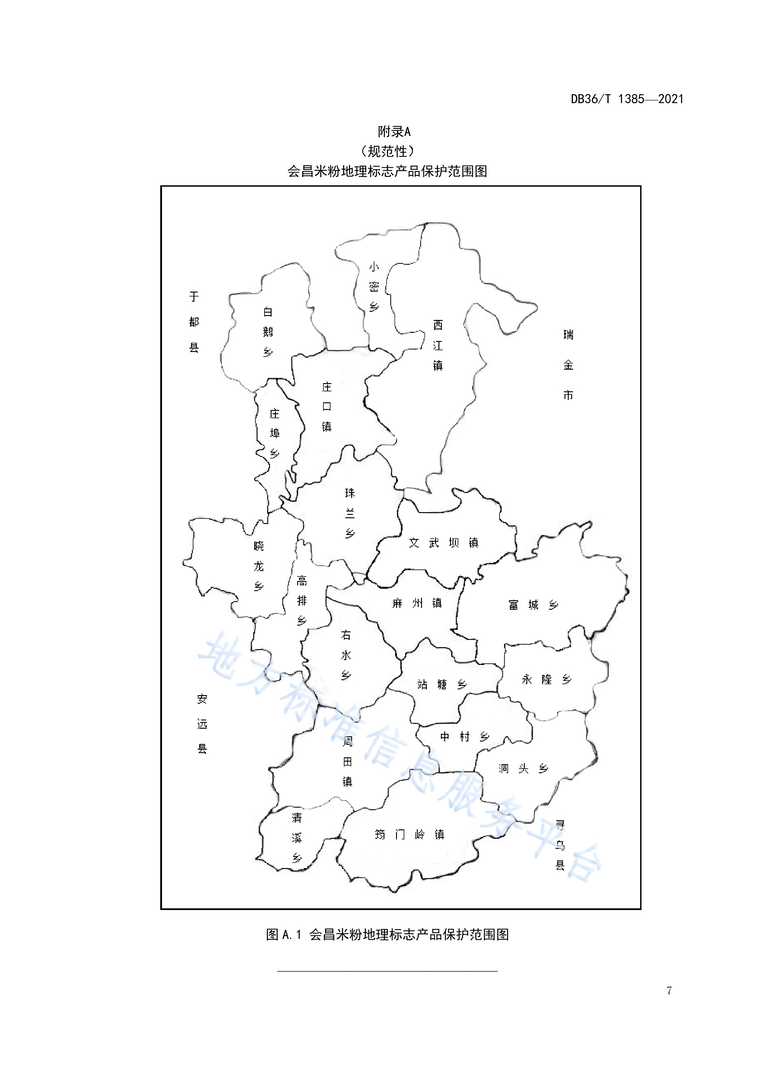 地理标志产品