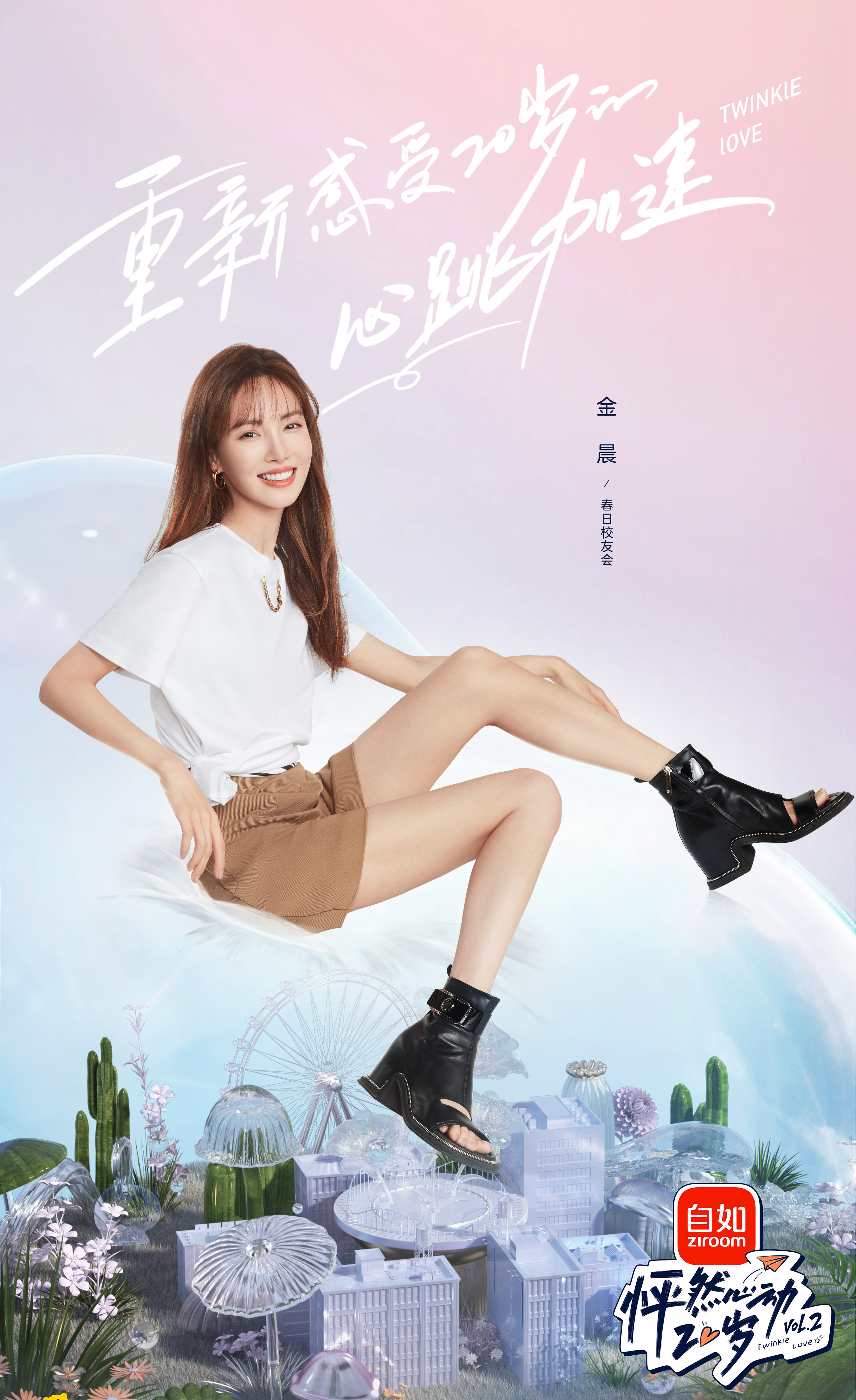 怦然心动20岁第2季