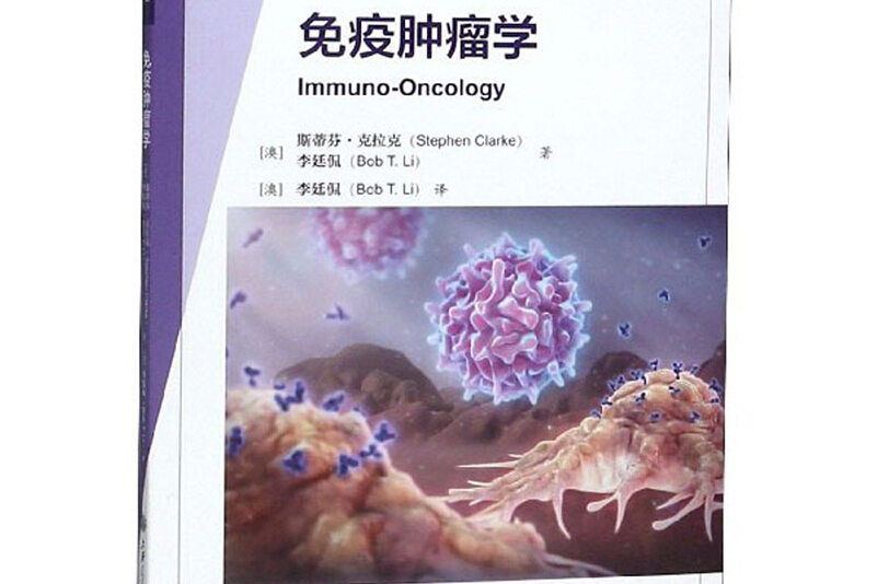 免疫肿瘤学/医学速览