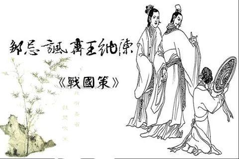齐国风云之美男邹忌：高中课文中的这个人物，背后的故事实在太多_百科TA说