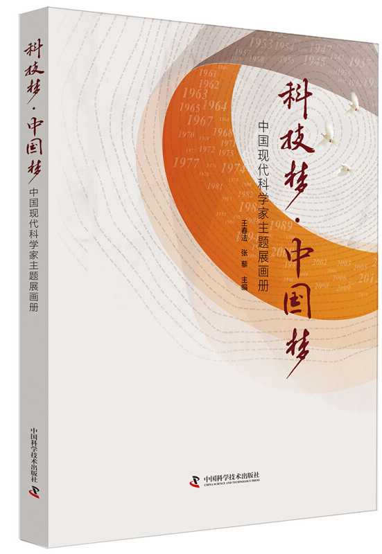 科技梦·中国梦