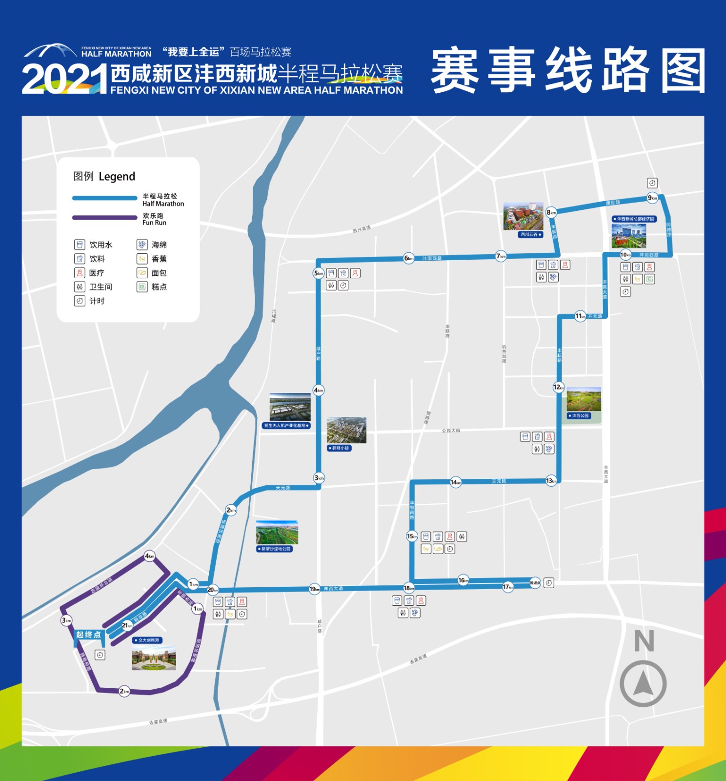 2021西咸新区沣西新城半程马拉松