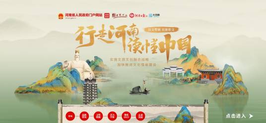 行走河南·读懂中国_百度百科