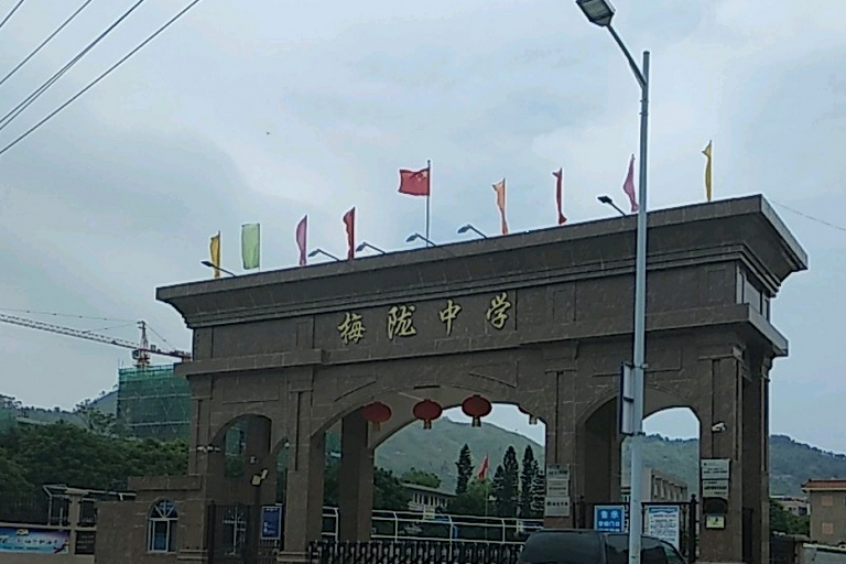  p>梅陇中学是位于广东省汕尾市海丰县梅陇镇的一所公办的中学. /p>