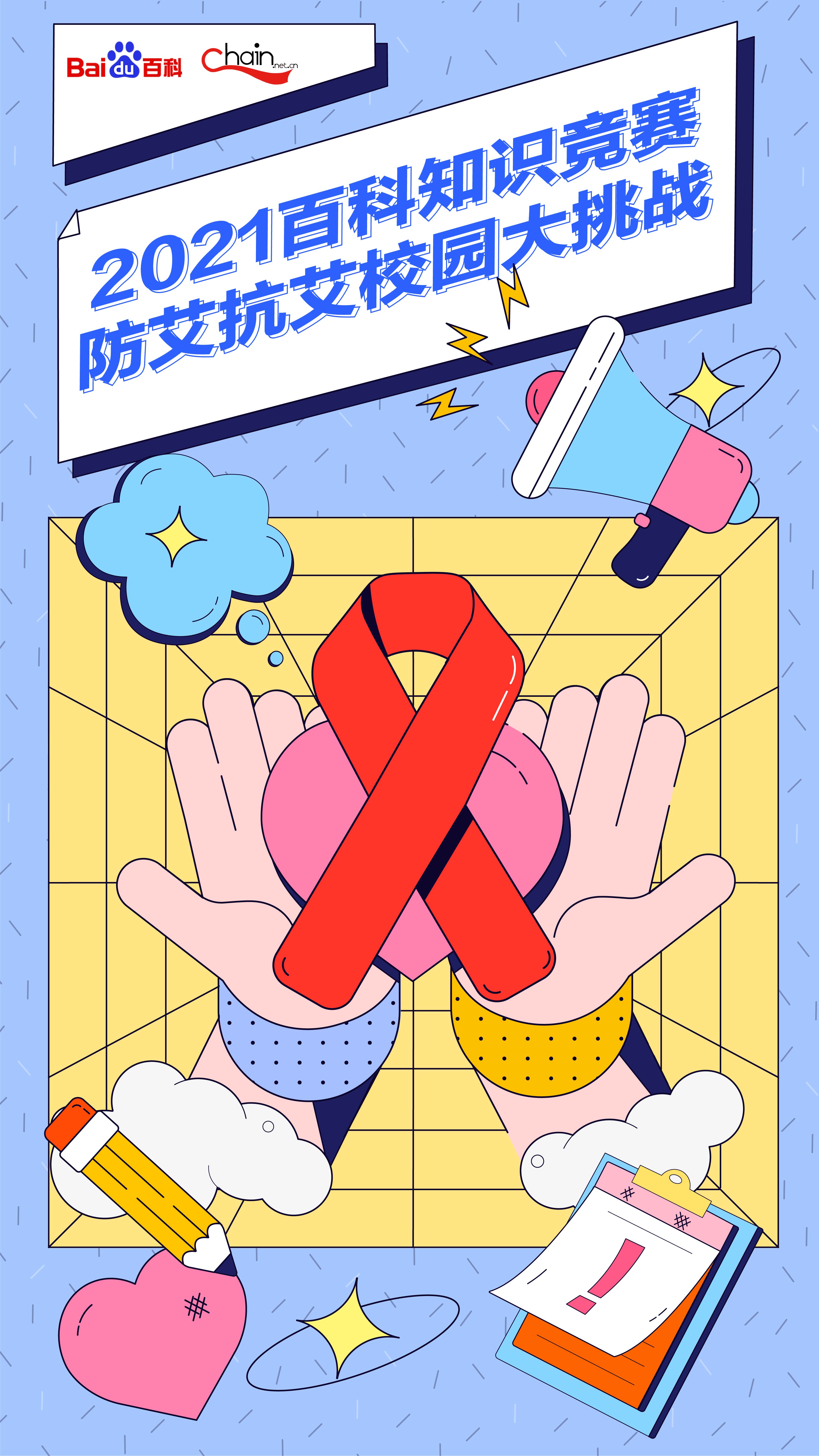 百度百科知识竞赛