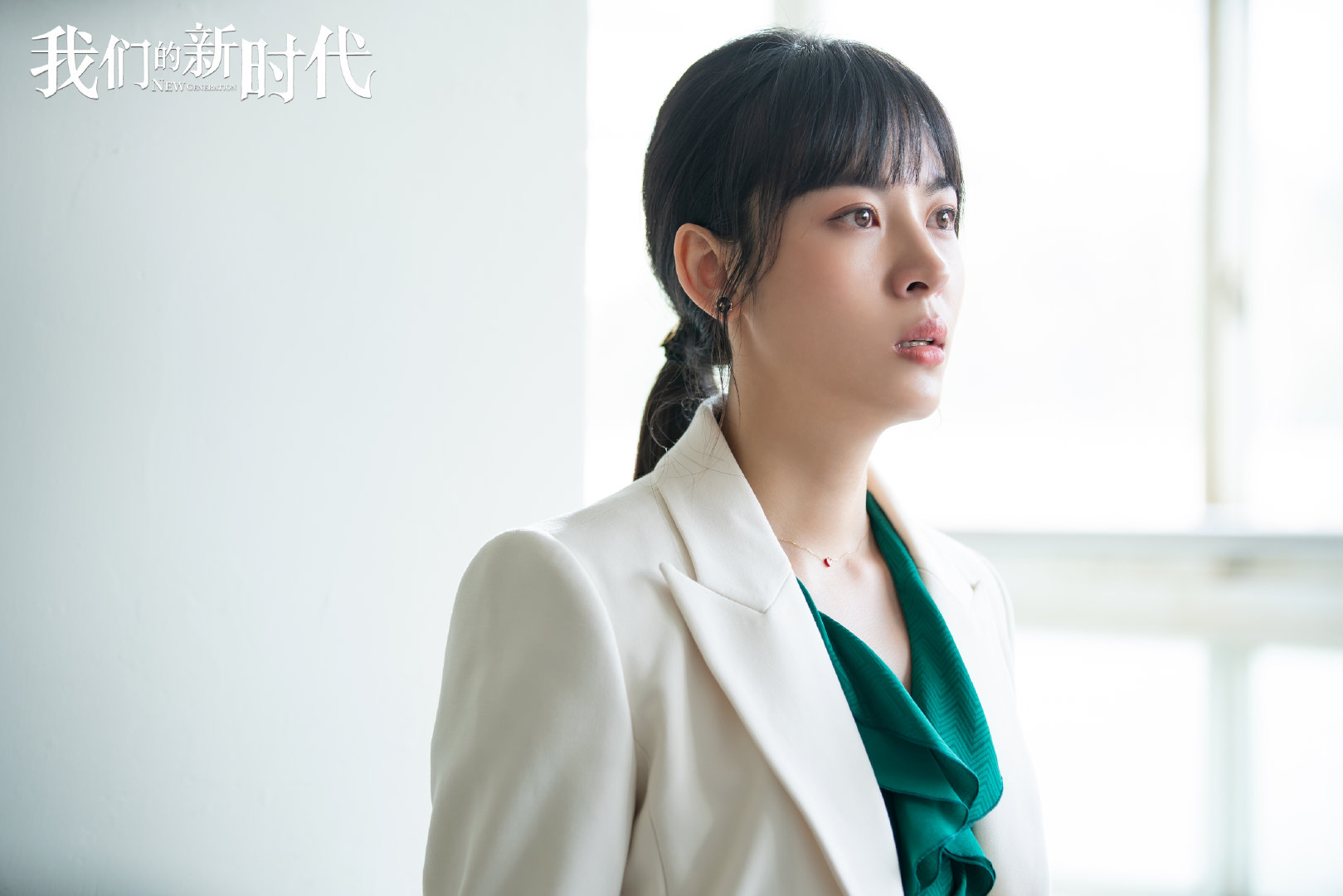 我们的新时代