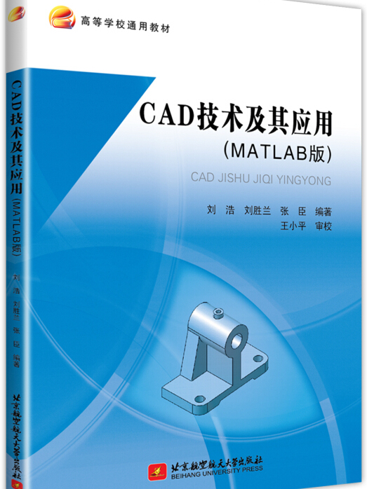 cad技术及其应用(matlab版)