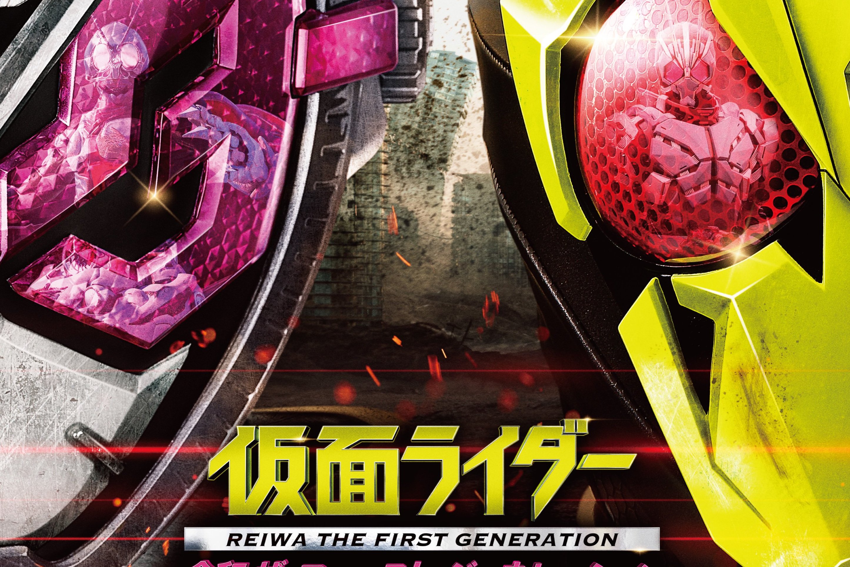 假面骑士令和初代