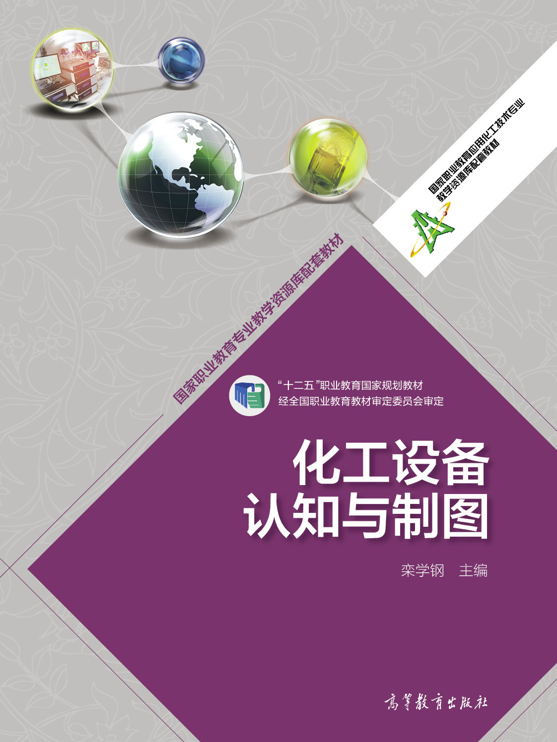 化工设备认知与制图