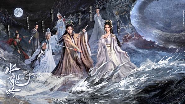 水龙吟龙啸神州版海报