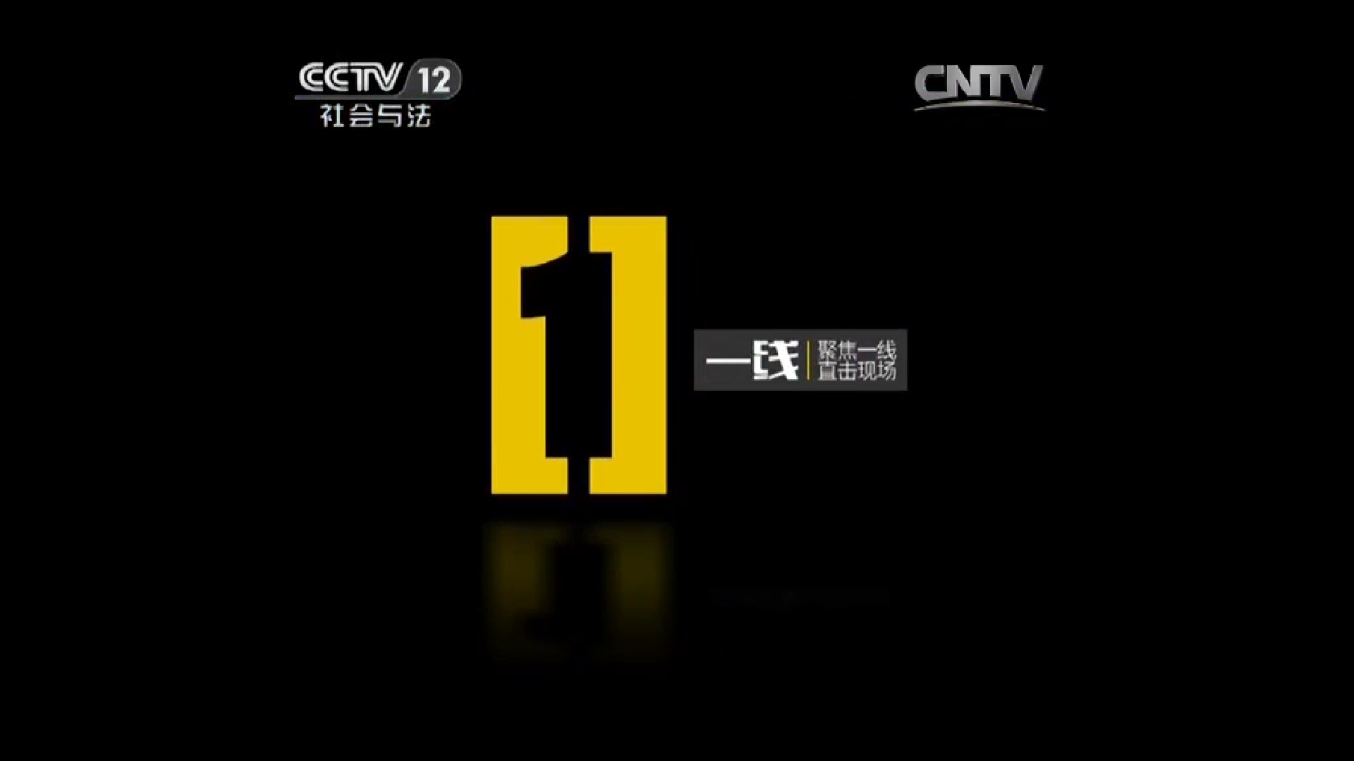 data-lemmaid="7383358">中央电视台社会与法频道 /a>(cctv-12)一档以