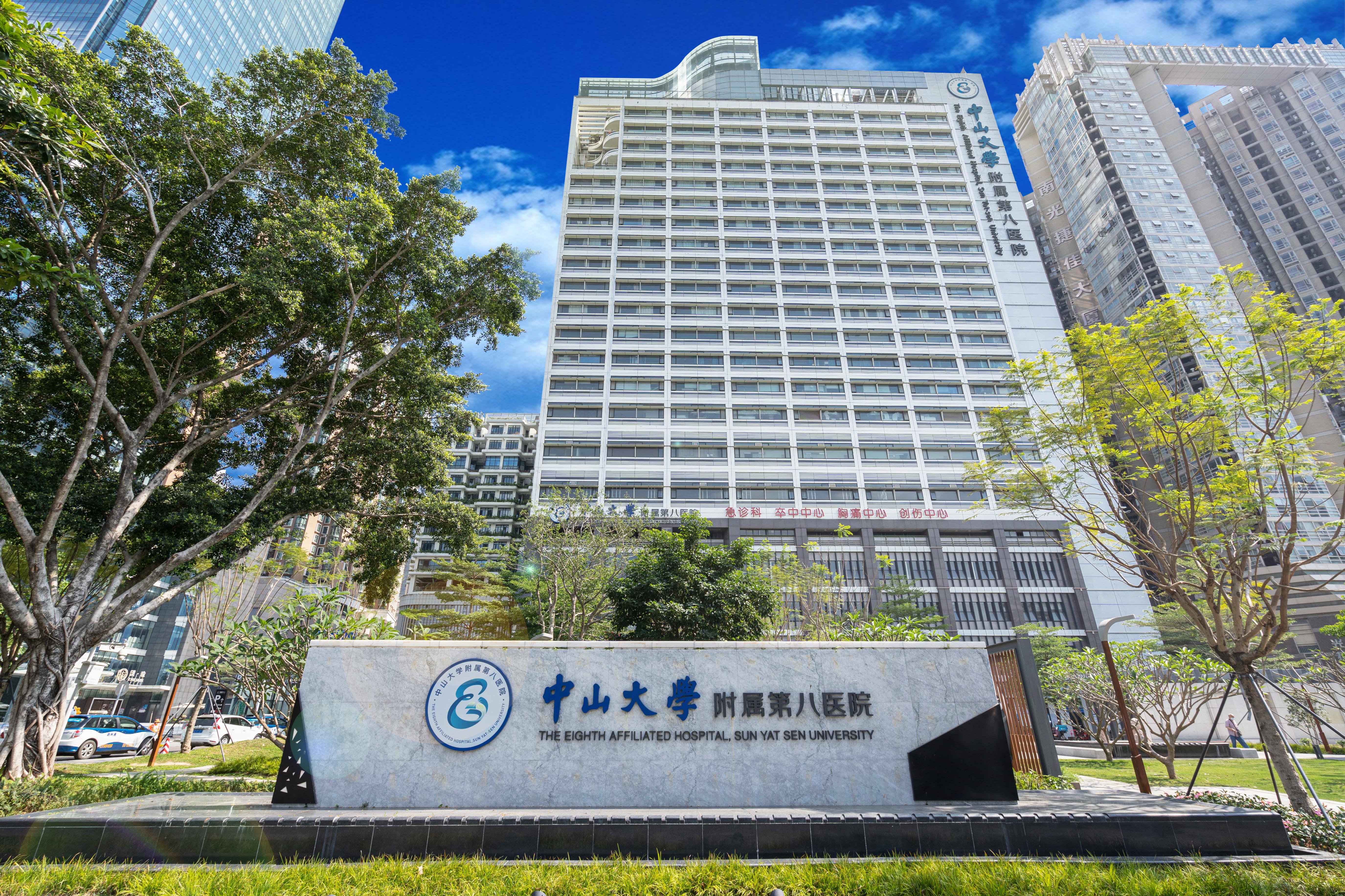 data-ctrid="tanhonsl3egv">中山大学附属第八医院地处广东省深圳市