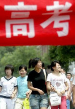 高考