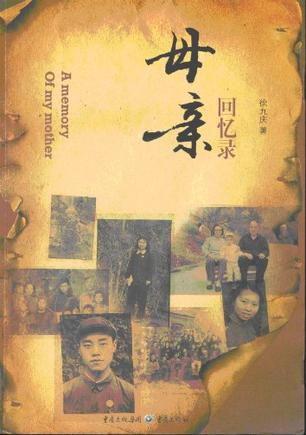 母亲回忆录