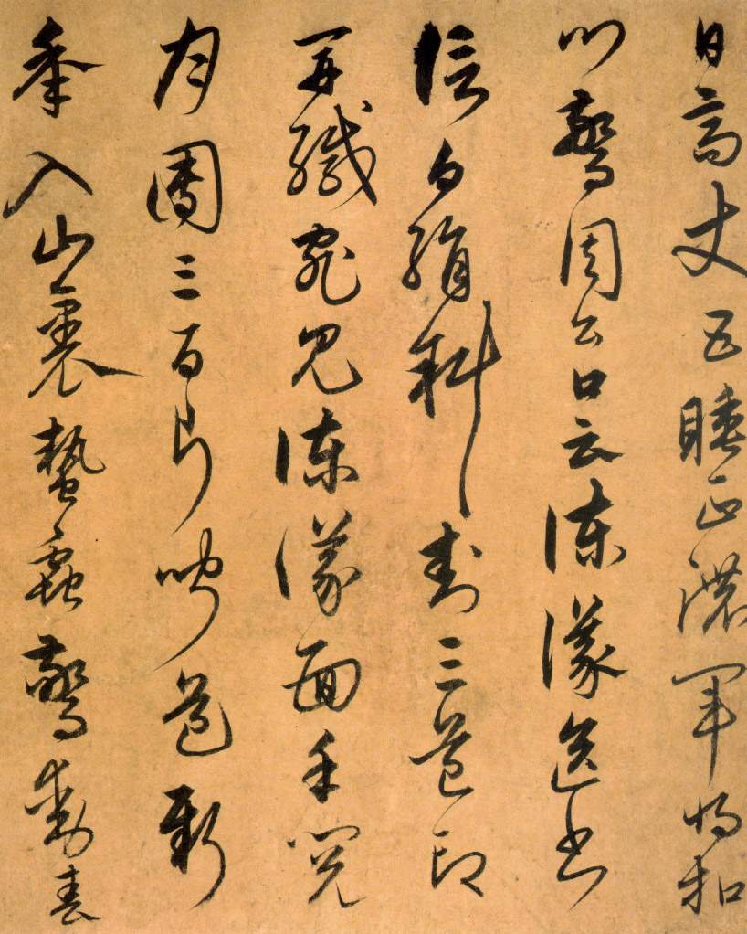 明宋克草书唐宋人诗卷