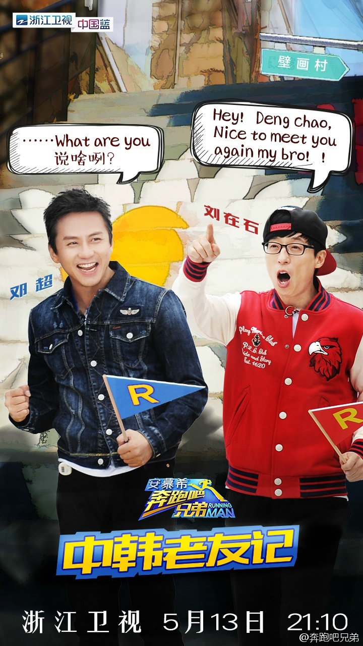 奔跑吧兄弟第四季