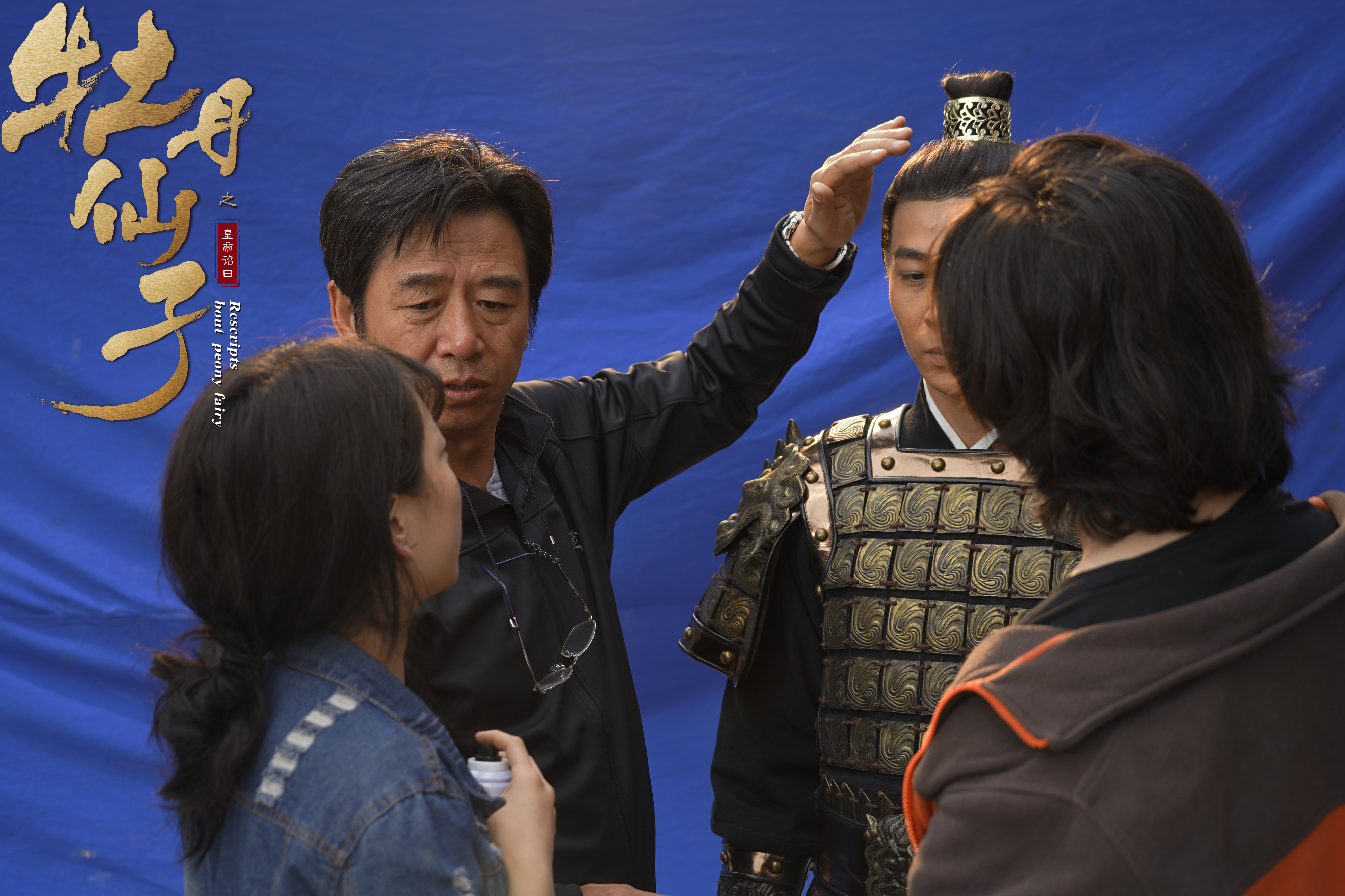 《牡丹仙子之皇帝诏曰》是一部由苏俊岐编剧的电影作品,影片主要讲述