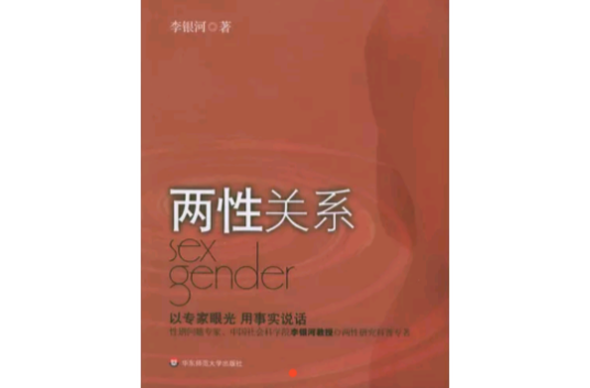 两性关系_百度百科