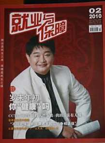 <p>就业与保障 
