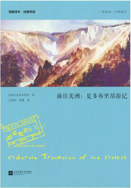 前往美洲:夏多布里昂游记