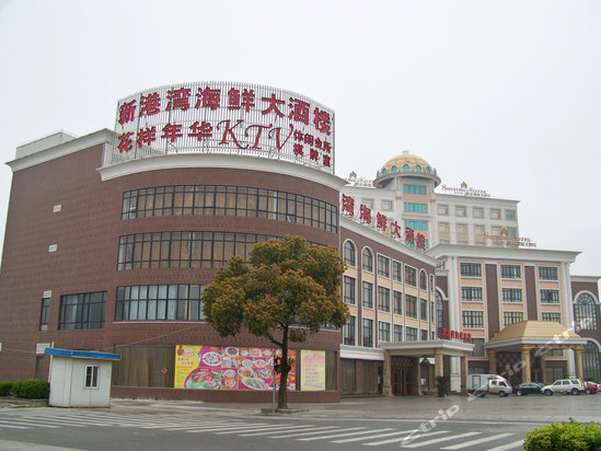 上海新业大酒店