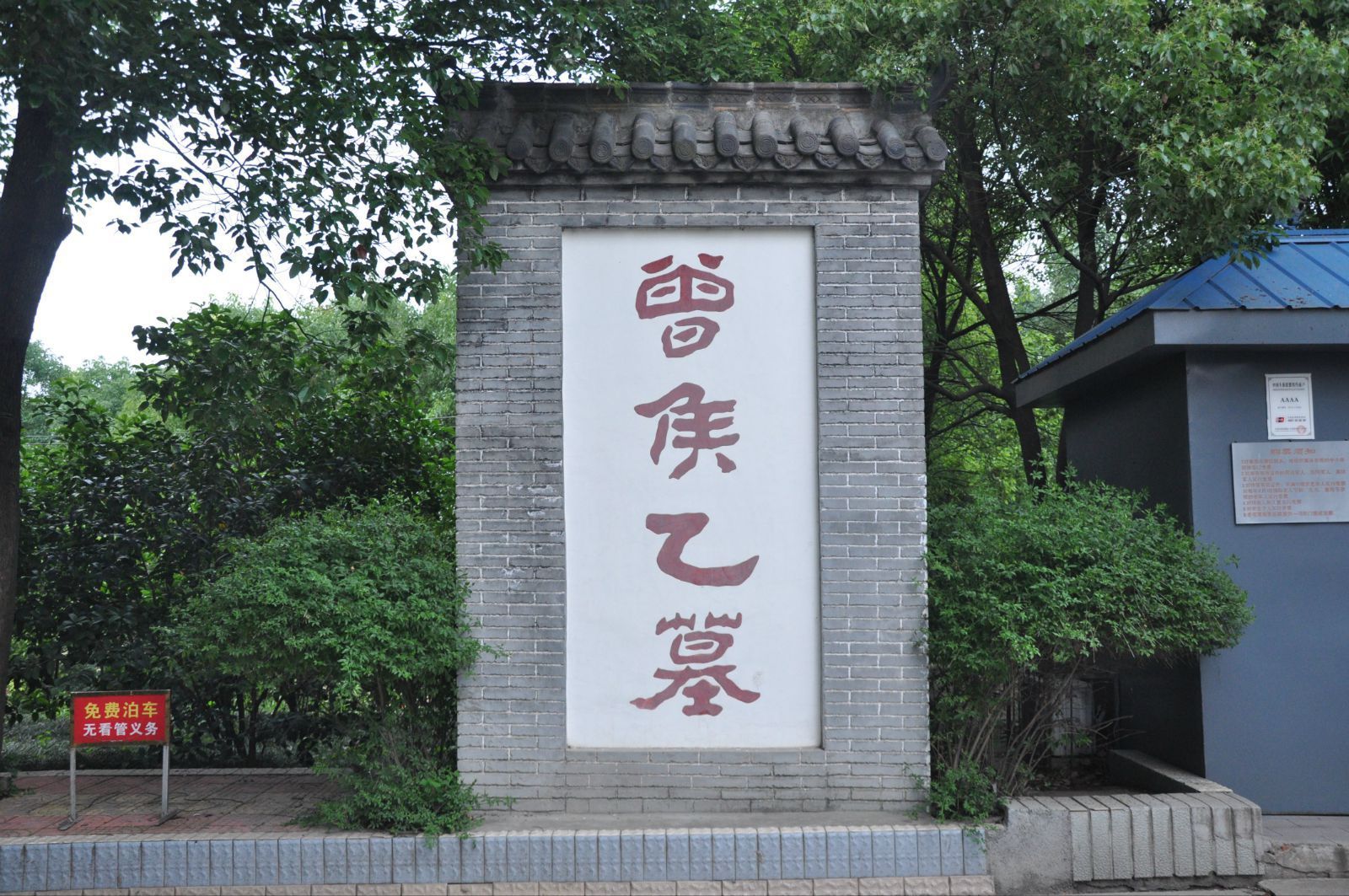 随州市曾侯乙墓