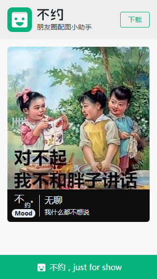 不约