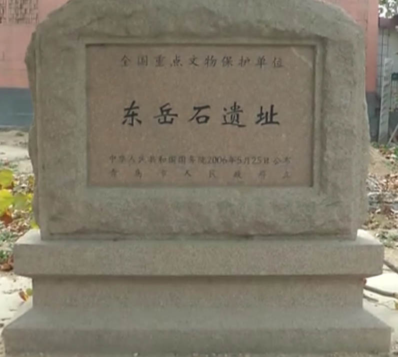 平度东岳石遗址