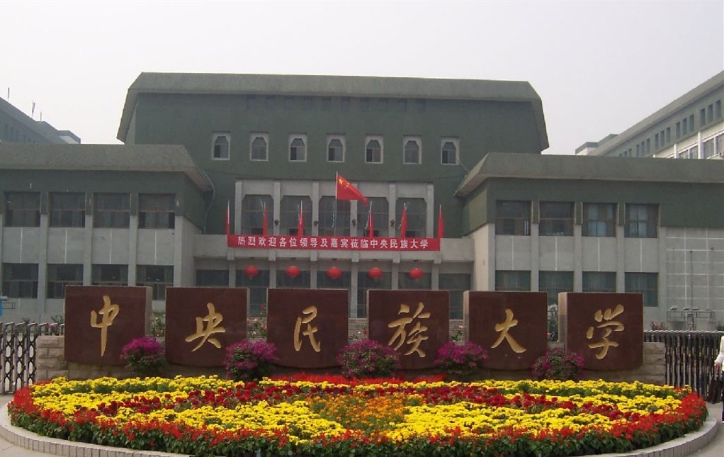 中央民族舞蹈大学