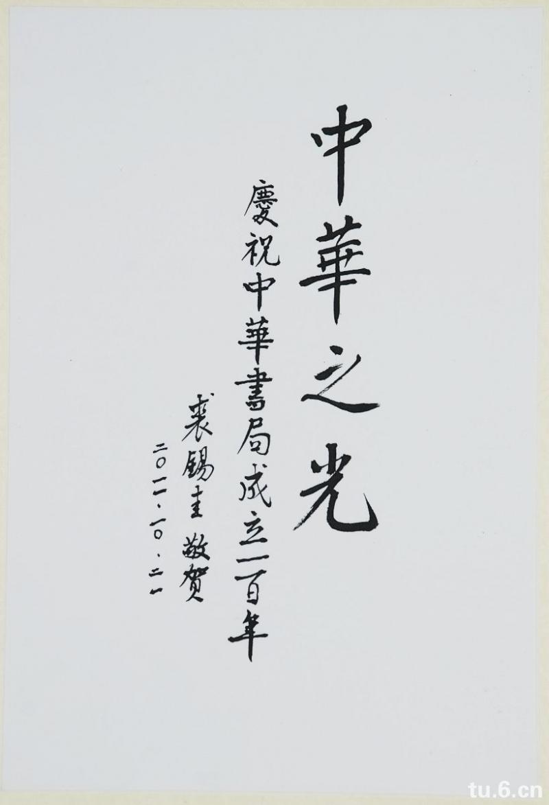 中华书局股份有限公司