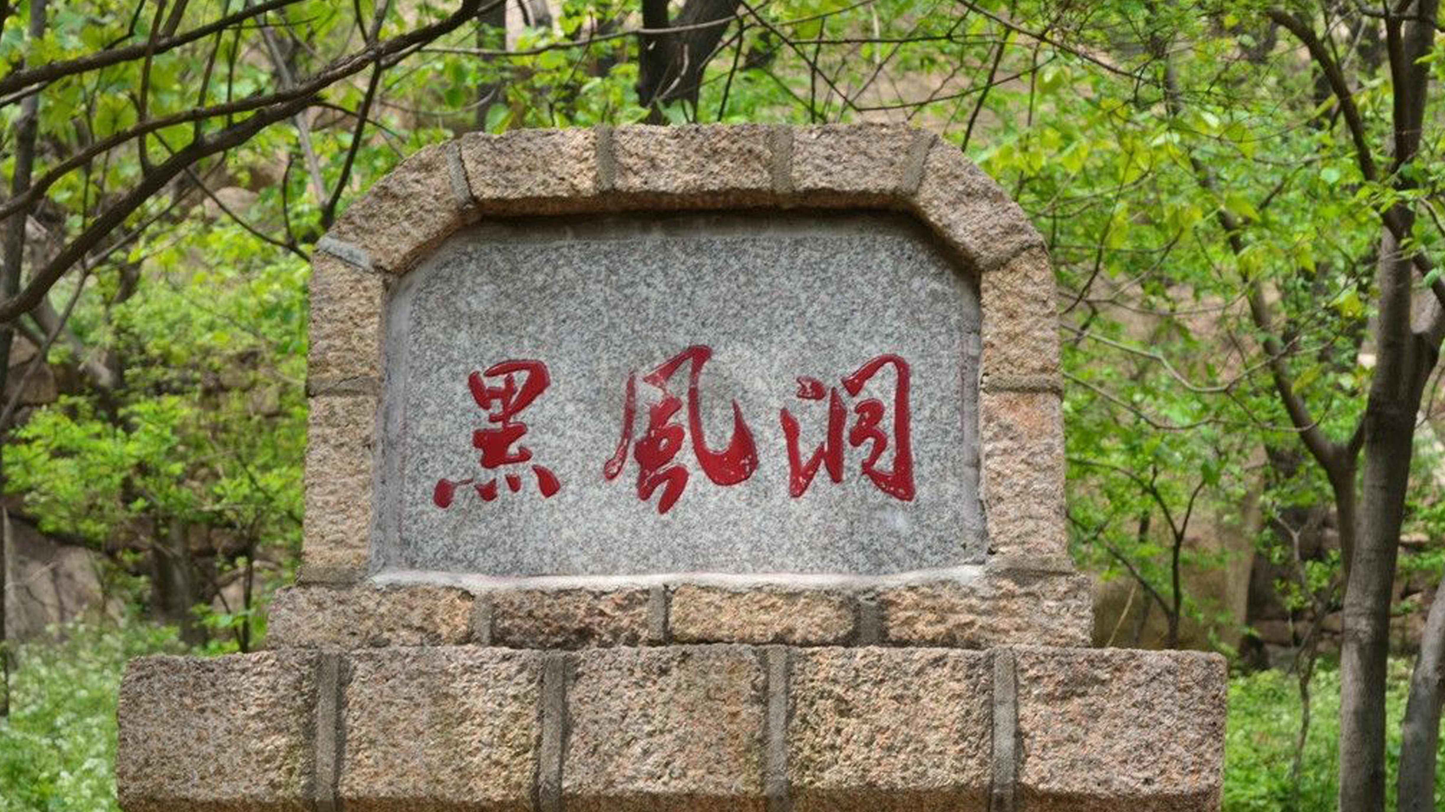  p>嵖岈山,又名玲珑山,西游仙山,嵖岈山风景区,位于河南省 a target="