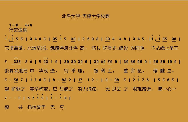天津大学校歌