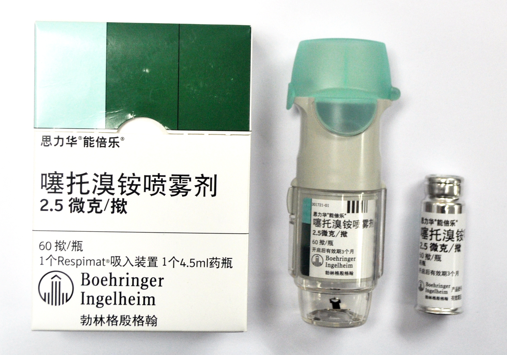 铵喷雾剂(思力华  能倍乐  ),主要成份为噻托溴铵,是一个支气管扩张剂