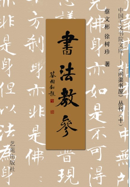 书法教参