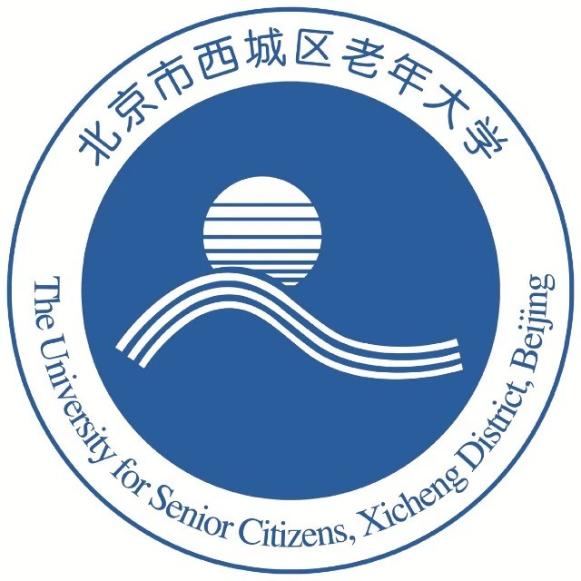 北京西城区老年大学